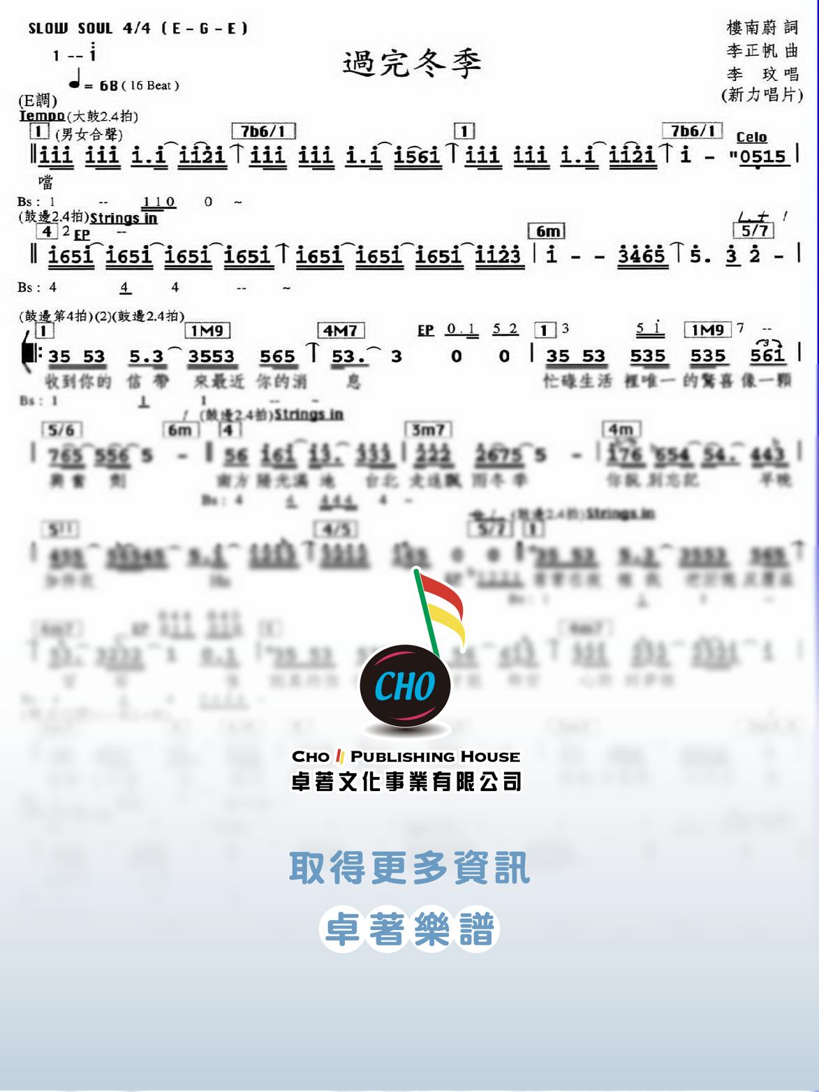 過完冬季